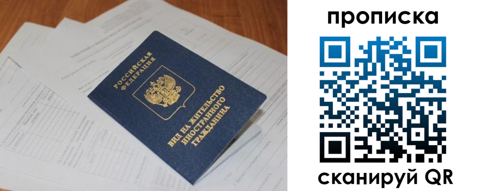 прописка в Покачах