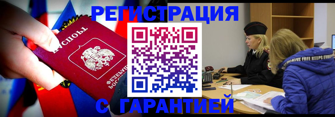временная регистрация поиск в Покачах