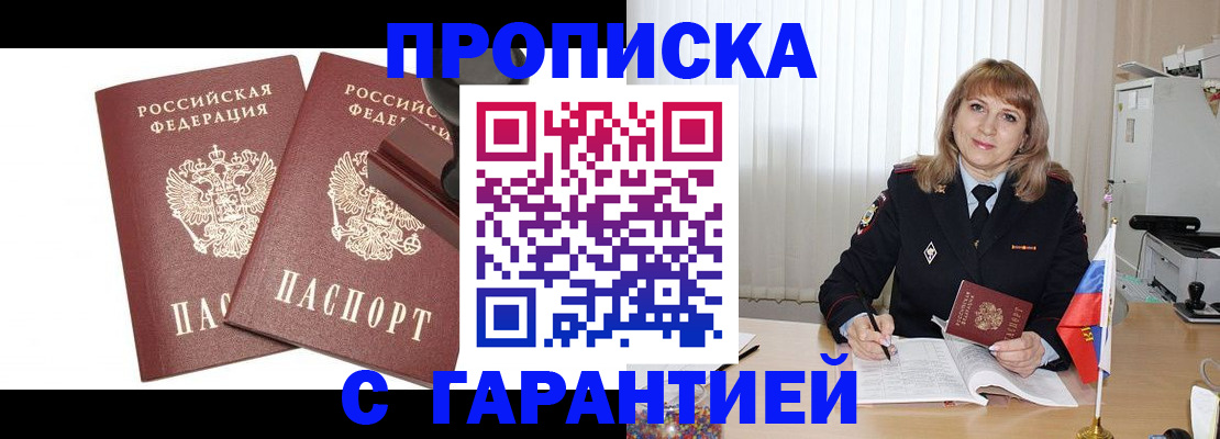 прописка поиск в Покачах
