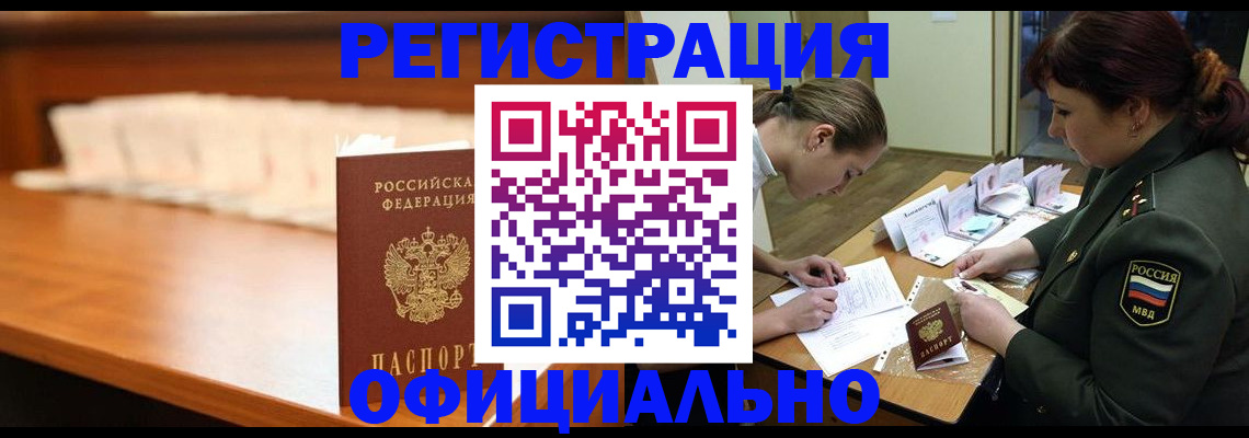 временная регистрация недорого в Покачах