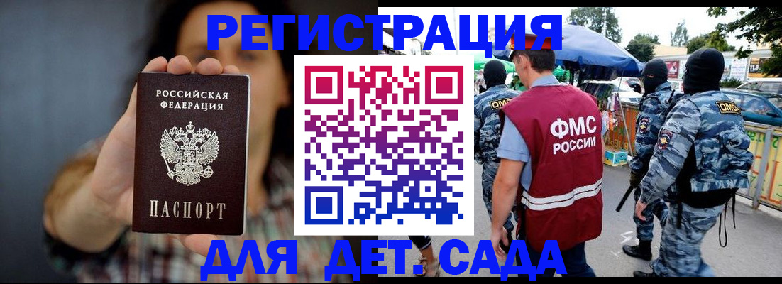 временная регистрация для школы в Покачах