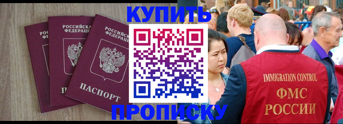 прописка для работы в Покачах