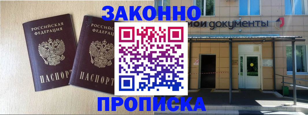 временная регистрация в квартире в Покачах